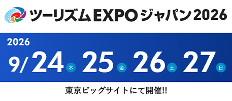 ツーリズムＥＸＰＯジャパン2026年9月24日～27日