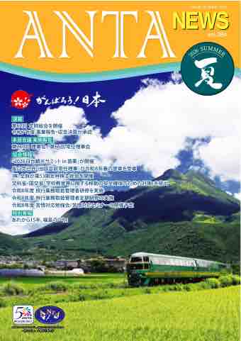 ANTA NEWS 2026年夏号
