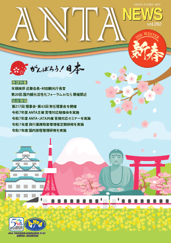 ANTA NEWS 2026年新春号