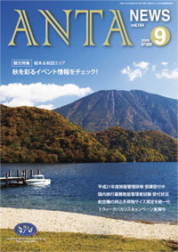 [観光特集]　秋を彩るイベント情報をチェック（栃木＆秋田エリア）、平成21年度旅程管理研修受講受付、平成21年度国内旅行業務取扱管理者試験受付状況など