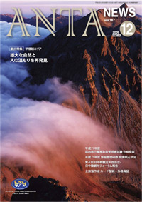 観光特集/甲信越エリア～雄大な自然と人の温もりを再発見　平成21年度国内旅行業務取扱管理者試験合格発表、平成21年度旅程管理研修受講申込状況、第4回日中韓観光大臣会合など