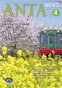 観光特集／栃木県「春らんまん"やすらぎ栃木路"」　第26回支部長会議、第207回・第208回常務時理事会、平成22年度国内旅行業務取扱管理者研修、2010上海万博プレビュー視察研修、国内旅行業務スキルアップ研修、全旅協旅行災害補償制度利用促進キャンペーン、岡山市商品造成招請ツアー参加レポート