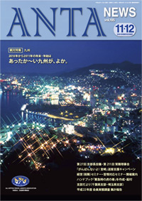 観光特集／九州エリア 年末年始は、あったか～い九州が、よか。第27回支部長会議・第211回常務理事会、「がんばんないよ！宮崎」送客支援キャンペーン、経営（税務）セミナー・苦情対応セミナー開催案内、ハンドブック「緊急時の虎の巻」を作成配付、支部活動報告（千葉県支部・埼玉県支部）、平成22年度会員実態調査集計報告 ほか