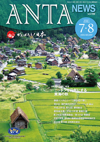 観光特集／東海 ニッポンを元気にする東海の秋　巻頭インタビュー「二階会長に聞く」、第8回国内観光活性化フォーラムin富山、平成23年度第47回通常総会、新役員名簿/平成23年度事業計画、第216回常任理事会/第147回理事会、平成23年度国内旅行業務取扱管理者研修実施状況、（株）全旅第38期定時株主総会 ほか