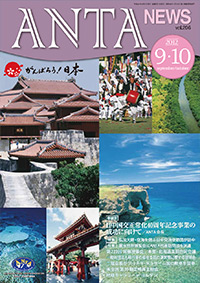 巻頭言／日中国交正常化40周年記念事業の成功に向けて（二階俊博・ANTA会長）　特集／弘法大師・空海を偲ぶ日中交流訪問団、2012麗水世界博覧会　第223回常務理事会、本部・北海道支部合同会議、一般社団法人移行後の協会支部の運営等に関する説明会、二階会長がブルネイ国の勲章を受章、（株）全旅 第39期定時株主総会、地球ギャラリー in ヨルダンなど 