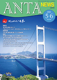 巻頭言／新年度の開始にあたって（二階俊博・ANTA会長）、平成25年４月１日より一般社団法人として新たにスタート 巻頭特集／ANTA東北観光博応援ツアーの実施結果 第152回理事会・第229回常務理事会・一般社団法人移行経理説明会・支部事務局長会議・弁済業務副管理役会の開催、地域限定旅行業、取引額報告書の提出徹底、平成24年度資格者研修の実施、埼玉県旅行業協会創立六十周年記念式典挙行、会員実態調査、地球ギャラリーinネパールなど