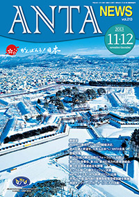 巻頭言／2020年の東京オリンピック開催決定、若人に夢と希望を、元気な日本へ（二階俊博・ANTA会長）巻頭特集／第10回国内観光活性化フォーラムｉｎ和歌山、開催せまる　第156回理事会・第3回・第４回地方代表者連絡会・第１回支部長会の開催、モンゴル国への観光ミッション派遣、消費税率の引上げ、平成25年度国内旅行業務取扱管理者試験の実施、平成25年度苦情対応セミナー開催、地球ギャラリーinガーナなど
