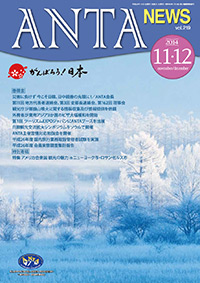 巻頭言／災害に負けず 今こそ日韓、日中親善の先頭に（二階俊博・ANTA会長）、第１１回地方代表者連絡会、第３回支部長連絡会、第１６２回理事会、御嶽山噴火に関する情報収集及び情報提供を依頼、東南アジア３か国のビザ大幅緩和の開始、第１回ツーリズムＥＸＰＯジャパンにＡＮＴＡブースを出展、日韓観光交流拡大シンポジウムをソウルで開催、ＡＮＴＡ主催苦情対応勉強会、平成26年度国内旅行業務取扱管理者試験、平成26年度会員実態調査集計報告　特集／アメリカ合衆国 観光の魅力（ニューヨーク市・ロサンゼルス市）など
