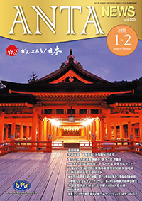 年頭挨拶　二階会長・久保観光庁長官／災害に負けず 今こそ日韓、日中親善の先頭に（二階俊博・ANTA会長）新年のご挨拶　三役・支部長・監事　第１２回地方代表者連絡会、第１６３回理事会、ＡＮＴＡ苦情対応勉強会／苦情対応セミナー、平成26年度国内旅行業務取扱管理者試験実施結果、全旅協観光復興支援ポスター、長野県北部の地震に関する情報収集及び情報提供を依頼、東南アジア３か国のビザ大幅緩和の開始、日韓観光交流拡大シンポジウム、第２９回日韓観光振興協議会、平成26年度国内旅程管理研修　特集／アメリカ合衆国 観光の魅力（サンフランシスコ・サンディエゴ）など