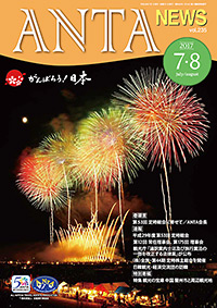 巻頭言／第53回定時総会に寄せて（二階俊博・ANTA会長） 速報／平成29年度第53回定時総会、新役員名簿、会長表彰受賞者一覧、事業計画 第12回常任理事会、第175回理事会、通訳案内士法及び旅行業法の一部を改正する法律案が６月２日に公布等、平成29年度ANTA主催苦情勉強会、ANTA・JATA共催苦情対応セミナー、平成29年度国内旅行業務取扱管理者研修、（株）全旅第44期定時株主総会 特集／観光の宝庫 中国 黄河の流れる街 蘭州市と周辺観光地 など