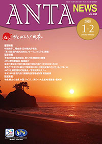 巻頭特集／二階俊博・ANTA会長、田村観光庁長官、新年のご挨拶 三役・支部長・監事　第13回国内観光活性化フォーラムinこうち開催！　平成29年度臨時総会、第179回理事会、旅行業法の一部改正に係る説明会、ANTA常任委員会紹介（苦情弁済委員会、経営推進委員会）・監事紹介、新旅行業法及び旅行業法施行規則、観光庁「次世代の観光立国実現に向けた観光財源の在り方」とりまとめ、ＡＮＴＡ主催苦情対応勉強会／苦情対応セミナー、平成29年度国家試験の実施結果　特集／観光の宝庫 中国 ジャスミン茶の一大生産地 福建省・福州市 など