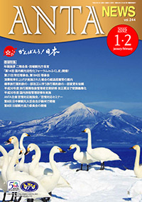 巻頭特集／二階俊博・ANTA会長、田端観光庁長官、新年のご挨拶 三役・支部長・監事　第14回国内観光活性化フォーラムinふくしま開催！　第21回常任理事会、第184回理事会、消費税引き上げが実施された場合の経過措置等の案内、標準旅行業約款の一部改正に伴う旅行業約款の一部変更、平成30年度定期研修、平成30年度国内旅程管理研修、平成30年度国家試験の実施結果　ＡＮＴＡ主催苦情対応勉強会／苦情対応セミナー、第15回フォーラムinくまもと 表敬訪問 など