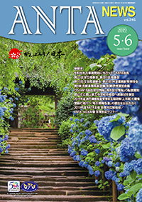 巻頭言／令和元年の事業開始に当たって（二階俊博・ANTA会長） 第185回理事会、第12回支部長連絡会、第9回支部事務局長会議、「SSI ANTA国内安全情報・海外安全情報」の配信開始、郡山市立郡山第五中学校合唱部へ感謝状を贈呈、2019年度旅行業務取扱管理者定期研修（上半期）の開催、2019年度ANTA主催苦情対応勉強会　など